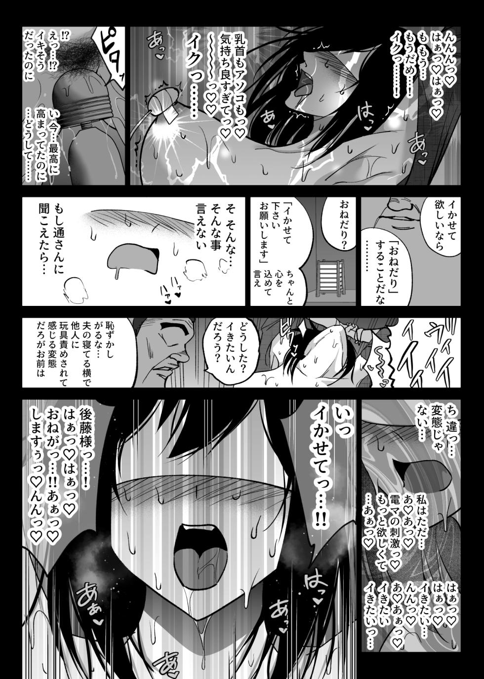 [Hachikou] Ochiru toki2 -Ryokan no Kyakushitsu de Otto no Shuushin-Chuu Okonawareru Tanin Koubi- - Page 24