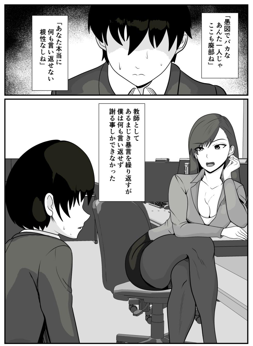 [Kemusi no Bansan Kai] Sensei to Boku wa - Page 6