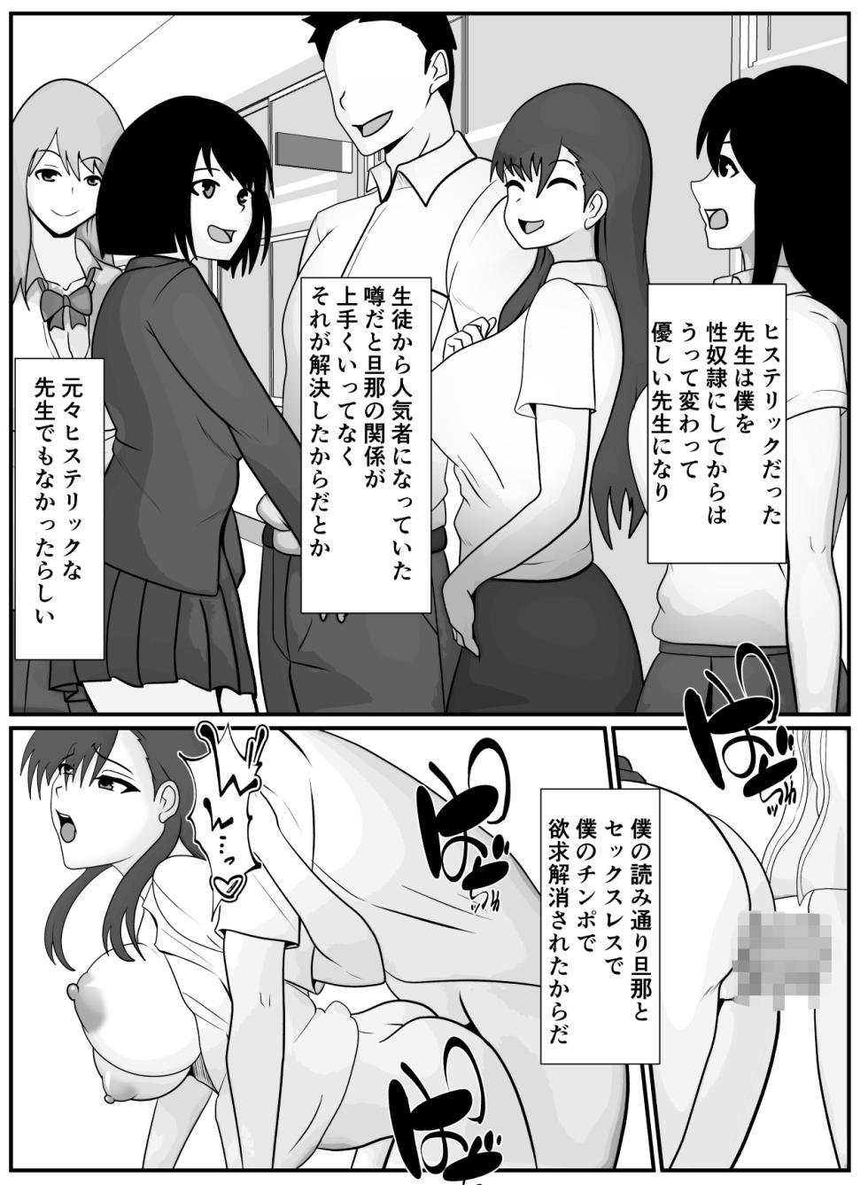 [Kemusi no Bansan Kai] Sensei to Boku wa - Page 23
