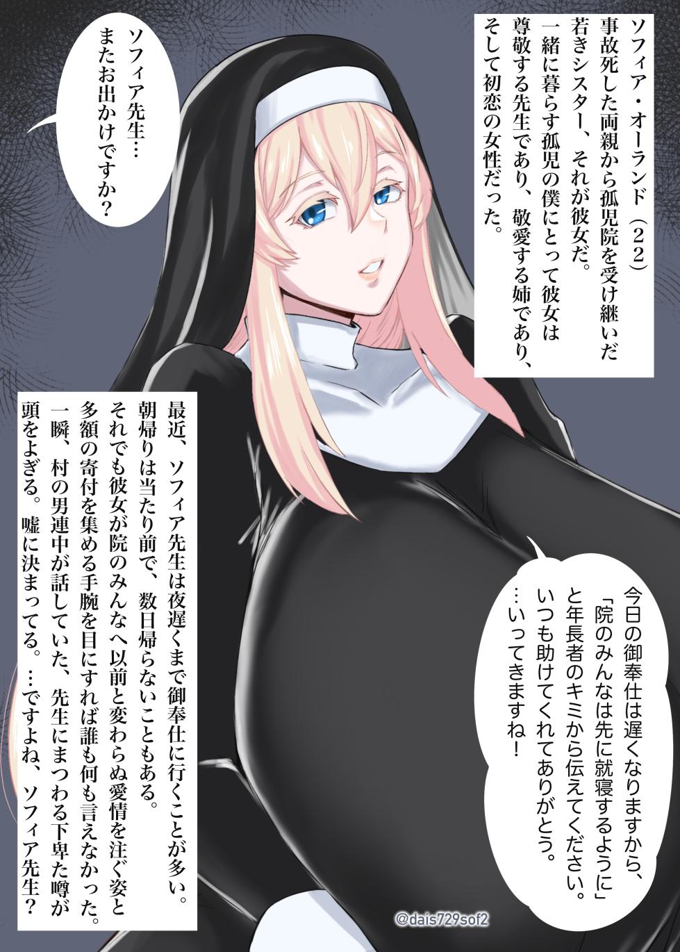 [Tomoki] Service of Sister Sophia - Page 2