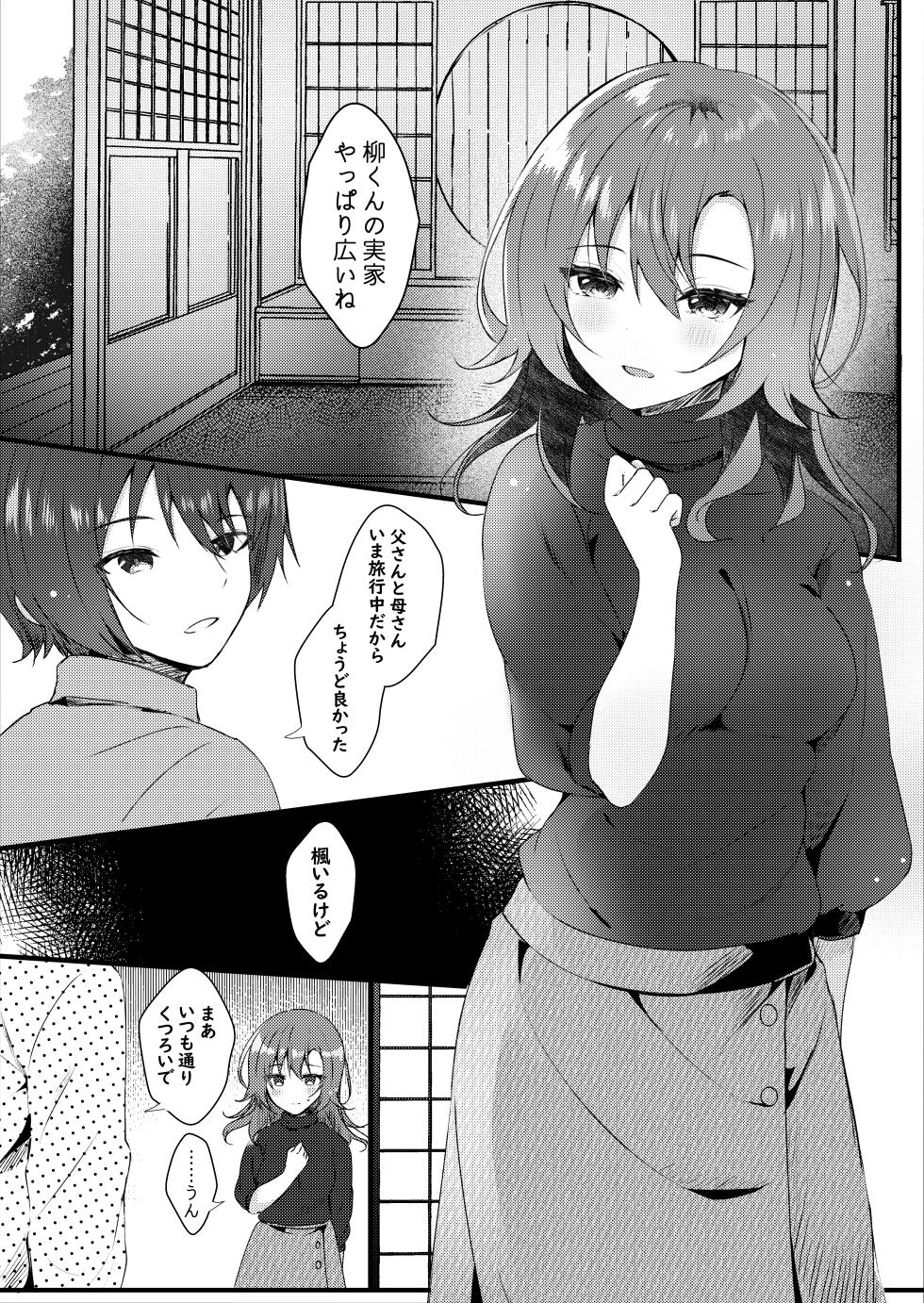 (Nagoya COMITIA 62) [Rocomani (Manatsu Roco)] Hatsukoi wa Danna no Otouto [Digital] - Page 4