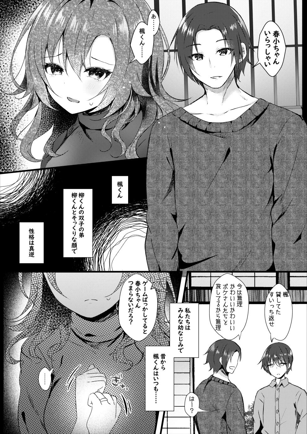 (Nagoya COMITIA 62) [Rocomani (Manatsu Roco)] Hatsukoi wa Danna no Otouto [Digital] - Page 6