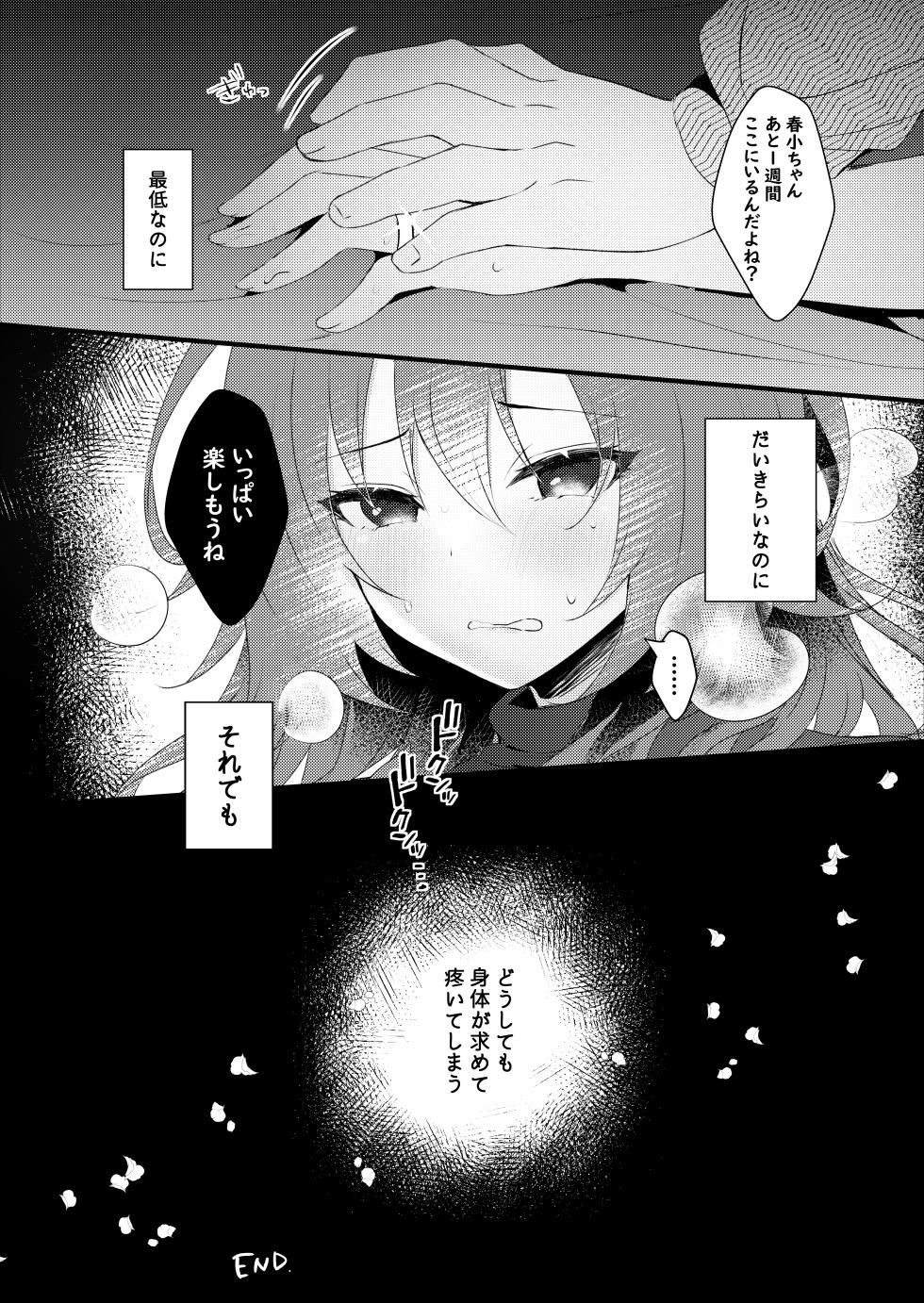 (Nagoya COMITIA 62) [Rocomani (Manatsu Roco)] Hatsukoi wa Danna no Otouto [Digital] - Page 32