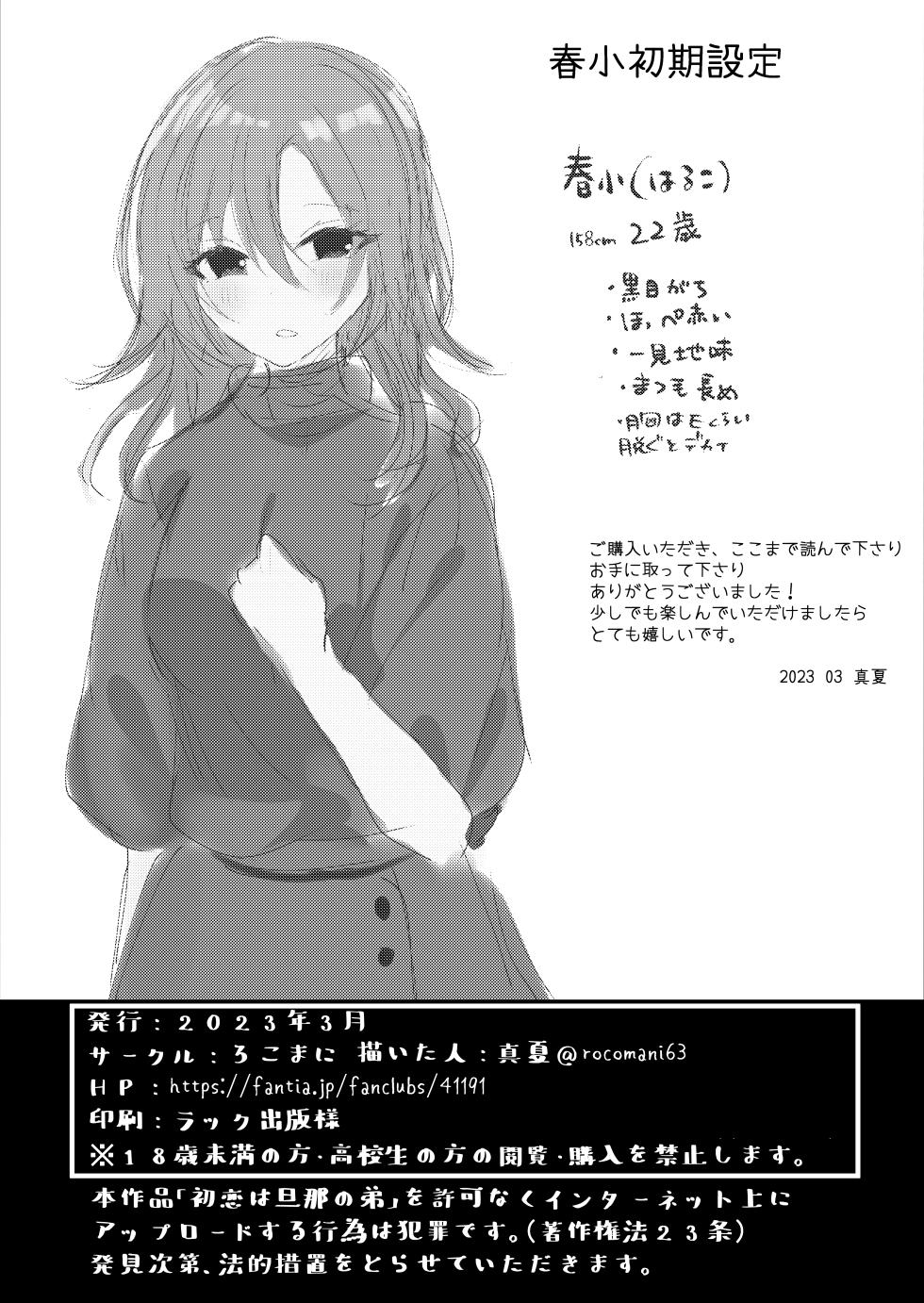 (Nagoya COMITIA 62) [Rocomani (Manatsu Roco)] Hatsukoi wa Danna no Otouto [Digital] - Page 33