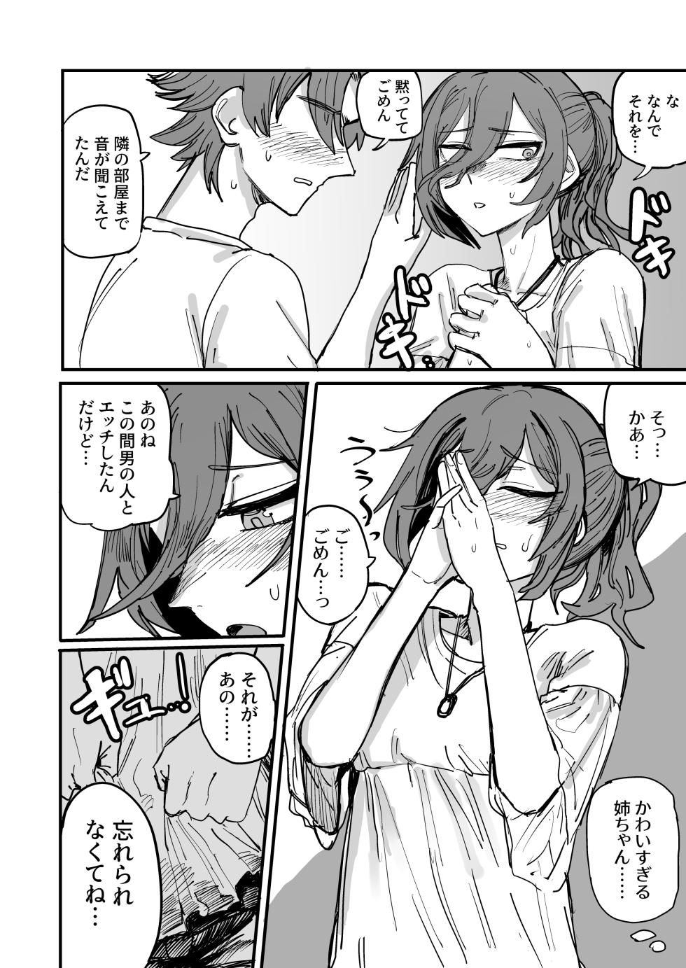 [Muhandou chou karyok (Iho)] Onee-chan ga Kanojo ni Naru Made - Page 9