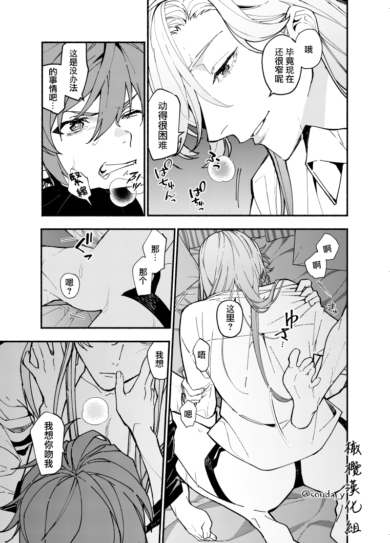 [Souda] ikemen kanojo ni daka reru hanashi｜被帅哥女朋友抱了[中文] [橄榄汉化组] - Page 3