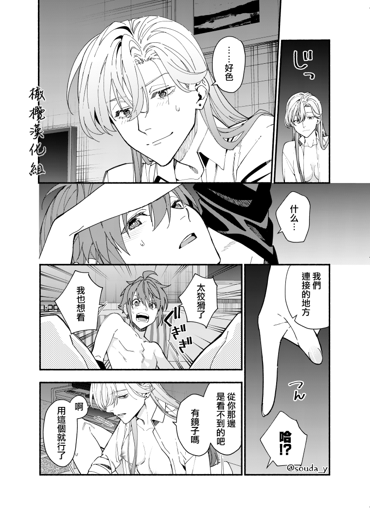 [Souda] ikemen kanojo ni daka reru hanashi｜被帅哥女朋友抱了[中文] [橄榄汉化组] - Page 6
