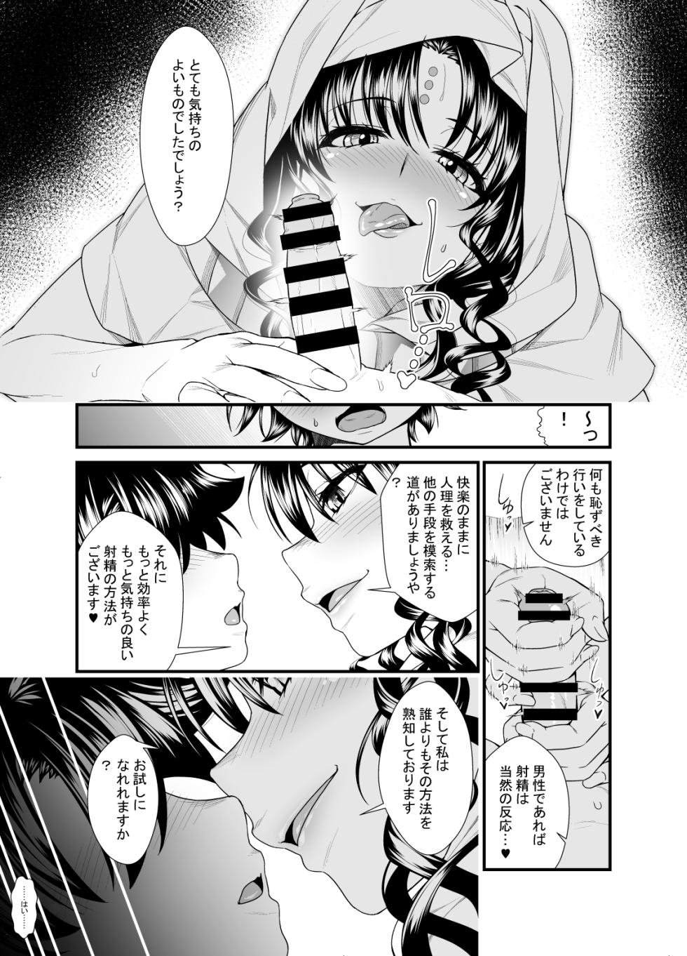 [FGO] Oneshota Manga #01b (5p) (Pixiv Fanbox) - Page 6