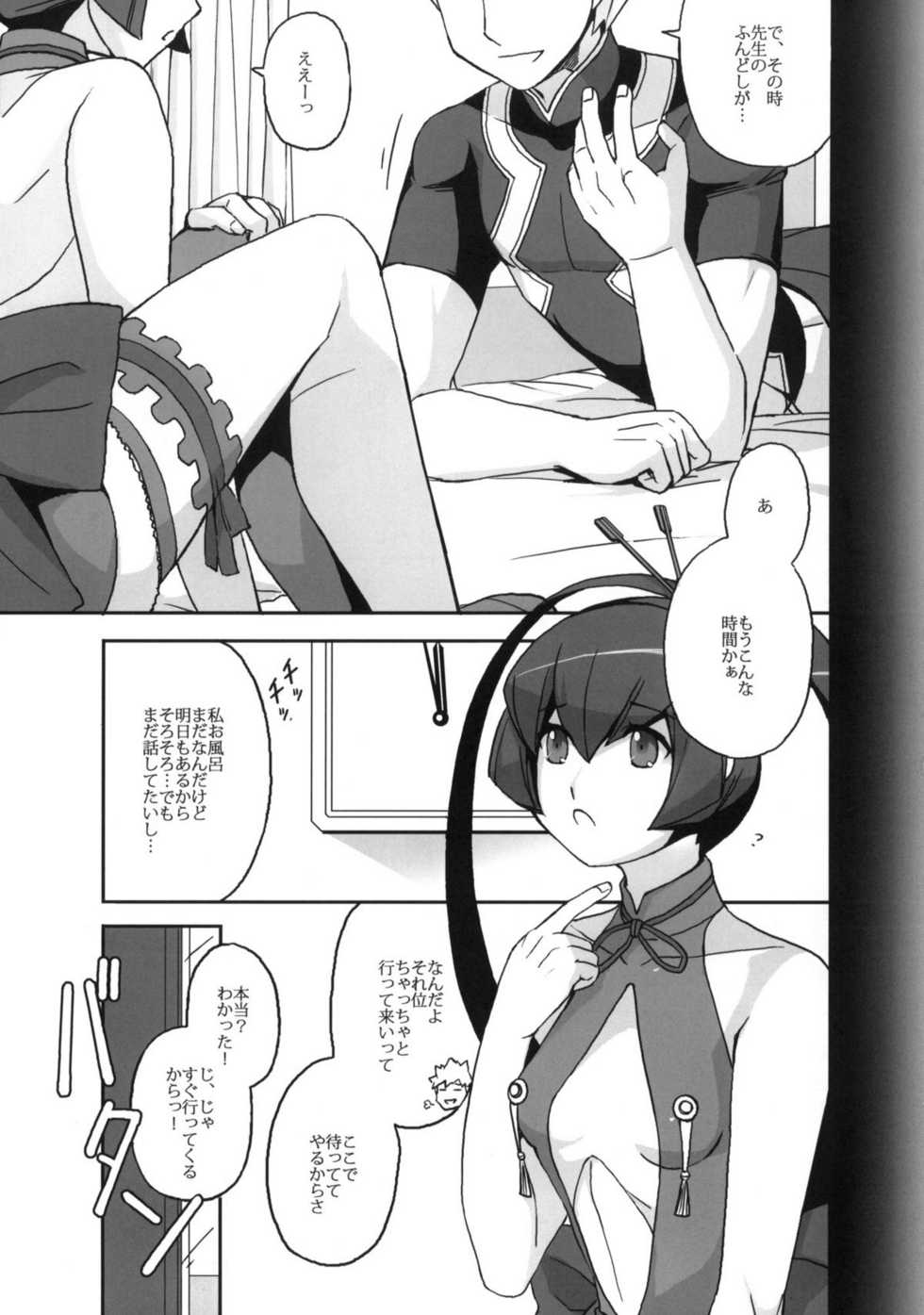 [Operation Panel (Magiko)] Finnel o Kunka Kunka Pero Pero Chuuchu suru Hon. (Ar Tonelico 3) - Page 2