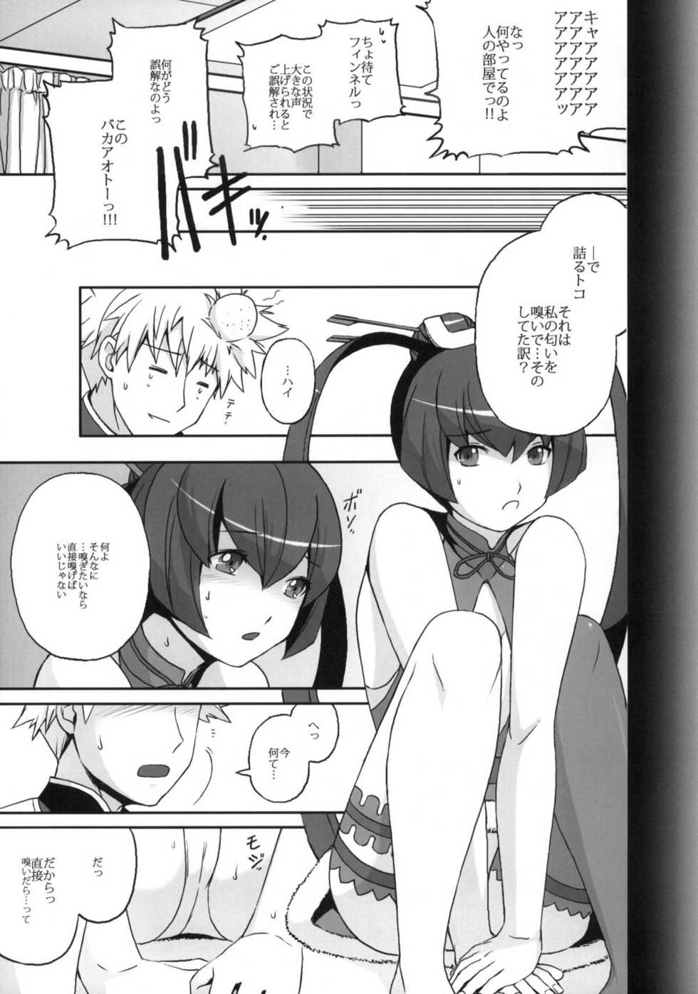 [Operation Panel (Magiko)] Finnel o Kunka Kunka Pero Pero Chuuchu suru Hon. (Ar Tonelico 3) - Page 4