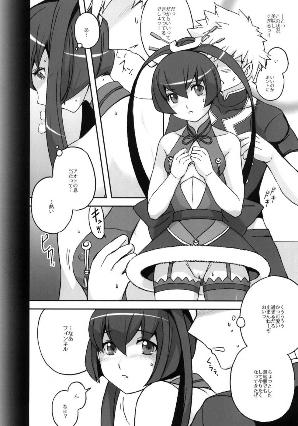 [Operation Panel (Magiko)] Finnel o Kunka Kunka Pero Pero Chuuchu suru Hon. (Ar Tonelico 3) - Page 5