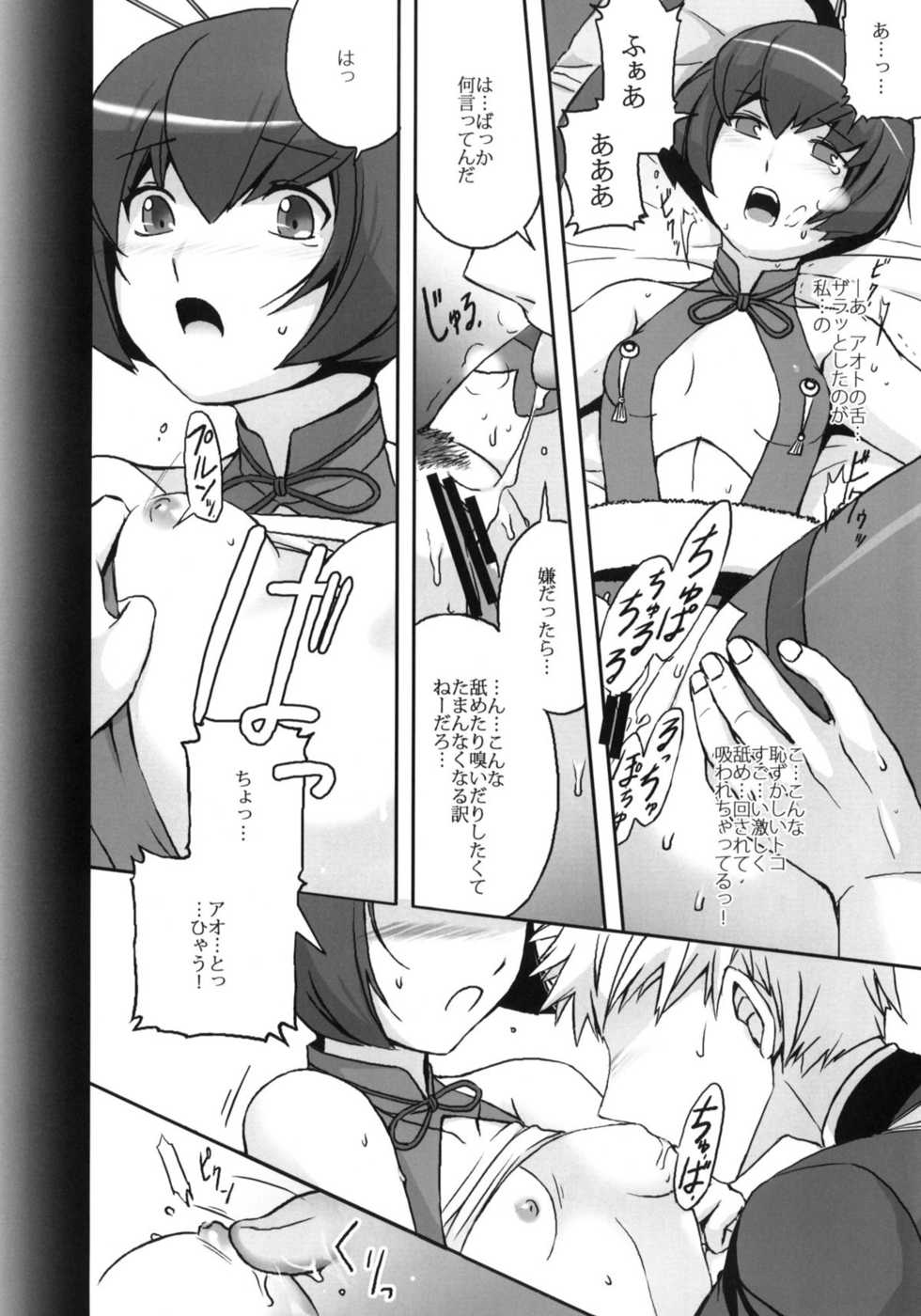 [Operation Panel (Magiko)] Finnel o Kunka Kunka Pero Pero Chuuchu suru Hon. (Ar Tonelico 3) - Page 9