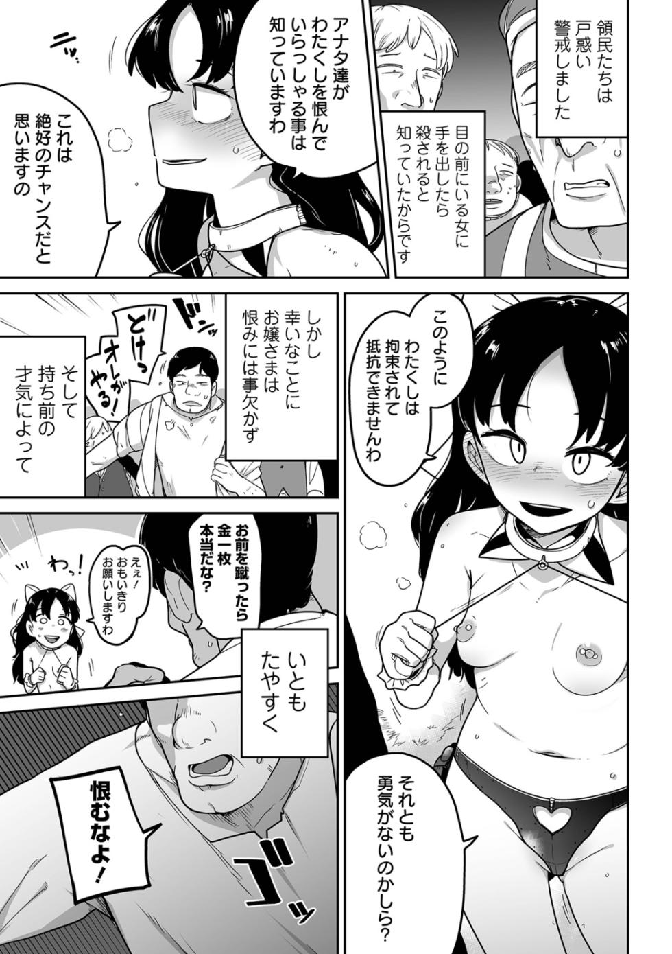 [Anthology] Ryona King Vol.18 [Digital] - Page 31