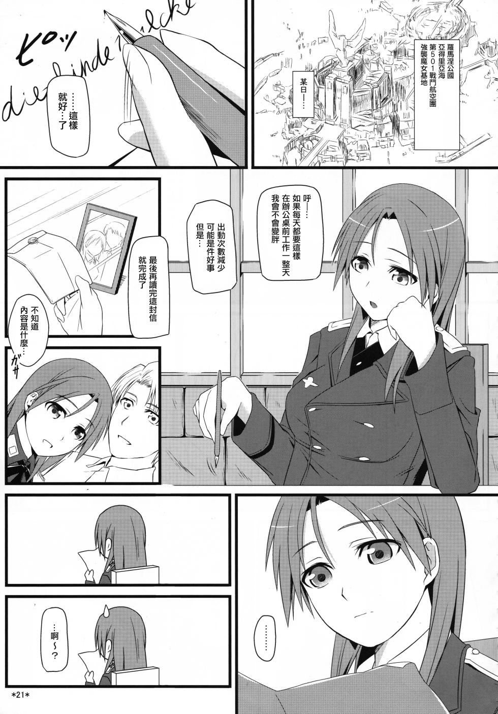 (C90) [Monmo Bokujou (Uron Rei)] KARLSLAND ABSORB (Strike Witches) [Chinese] [個人翻譯] - Page 22