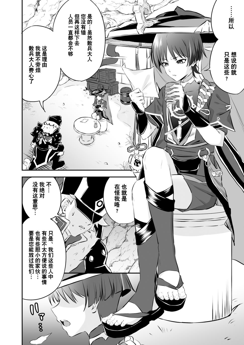 [Peko Renmei (Kosuke Poke)] Sanbing-sama ga Kusuri Morareta kara tte MobFatui-tachi ni Sukikatte Sareru Wake Nai daro (Genshin Impact) [Chinese] [耽漫花园×真不可视汉化组] [Digital] - Page 9