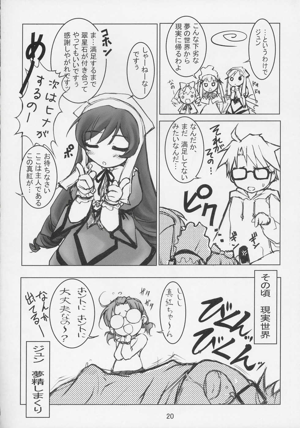 (C69) [BalloX (Masuda Affura)] GRAND GUIGNOL (Rozen Maiden) - Page 19