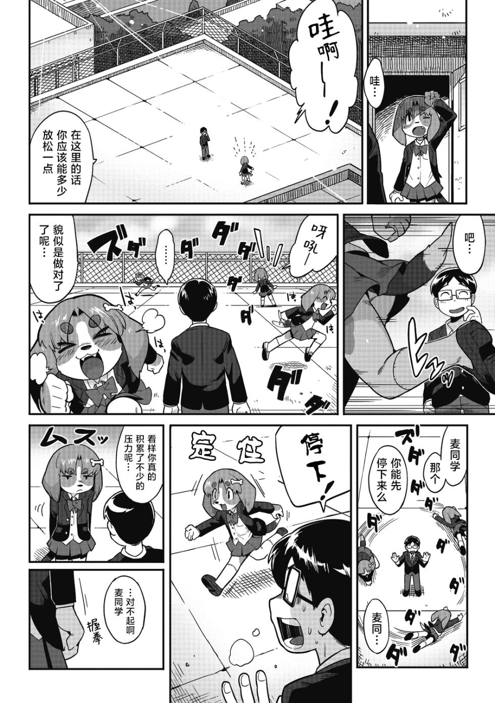 [Sanjiro] Goshujin-sama!! (COMIC GAIRA Vol. 13) [Chinese] [肉包汉化组] - Page 5