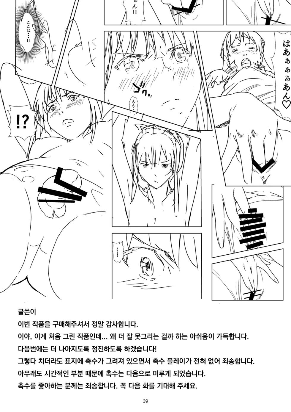 [Shiratama] Seigun no Tami Freejia - Kakusei no Yuuwaku | 성군민 프리지아 ~각성으로의 유혹~ [Korean] - Page 38