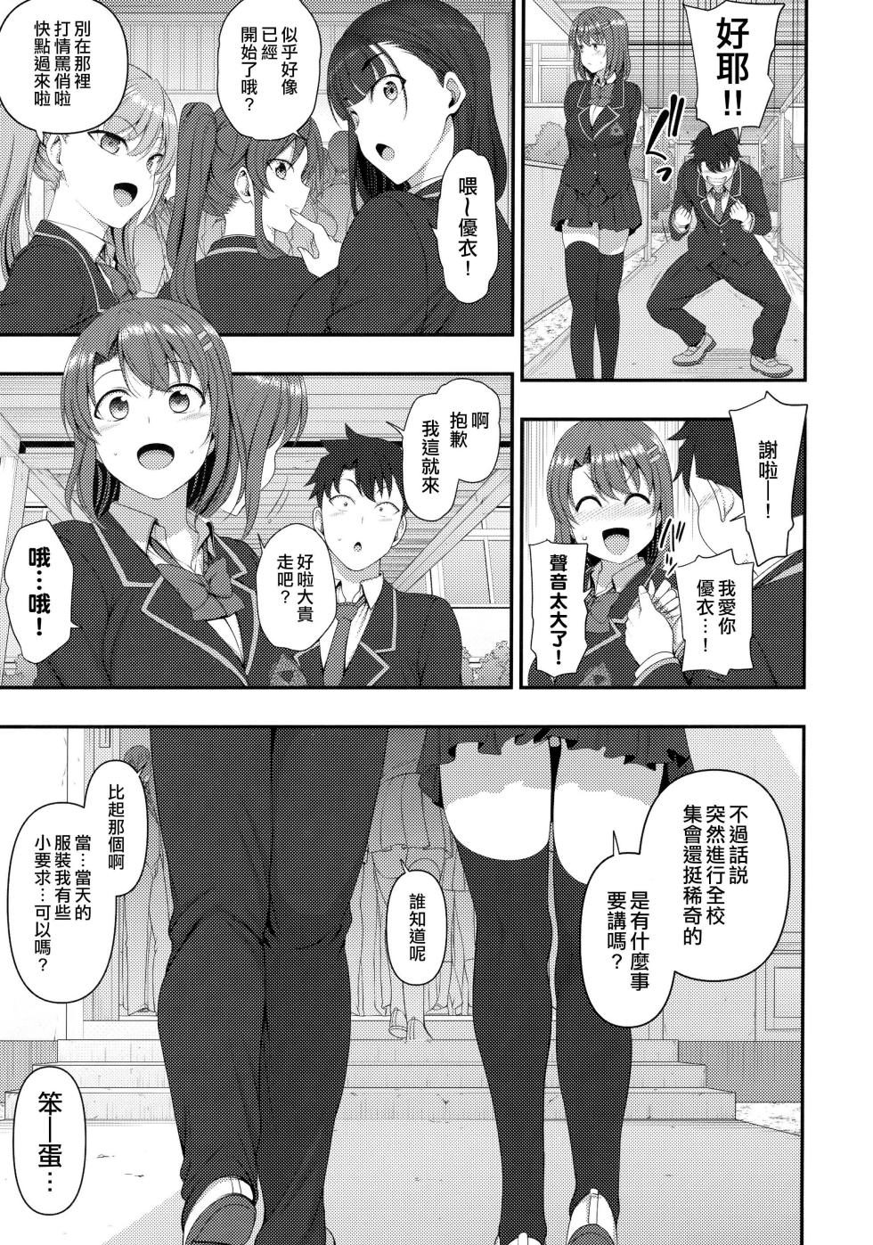 (C93) [50on! (Aiue Oka)] Saimin Seishidou - Page 33