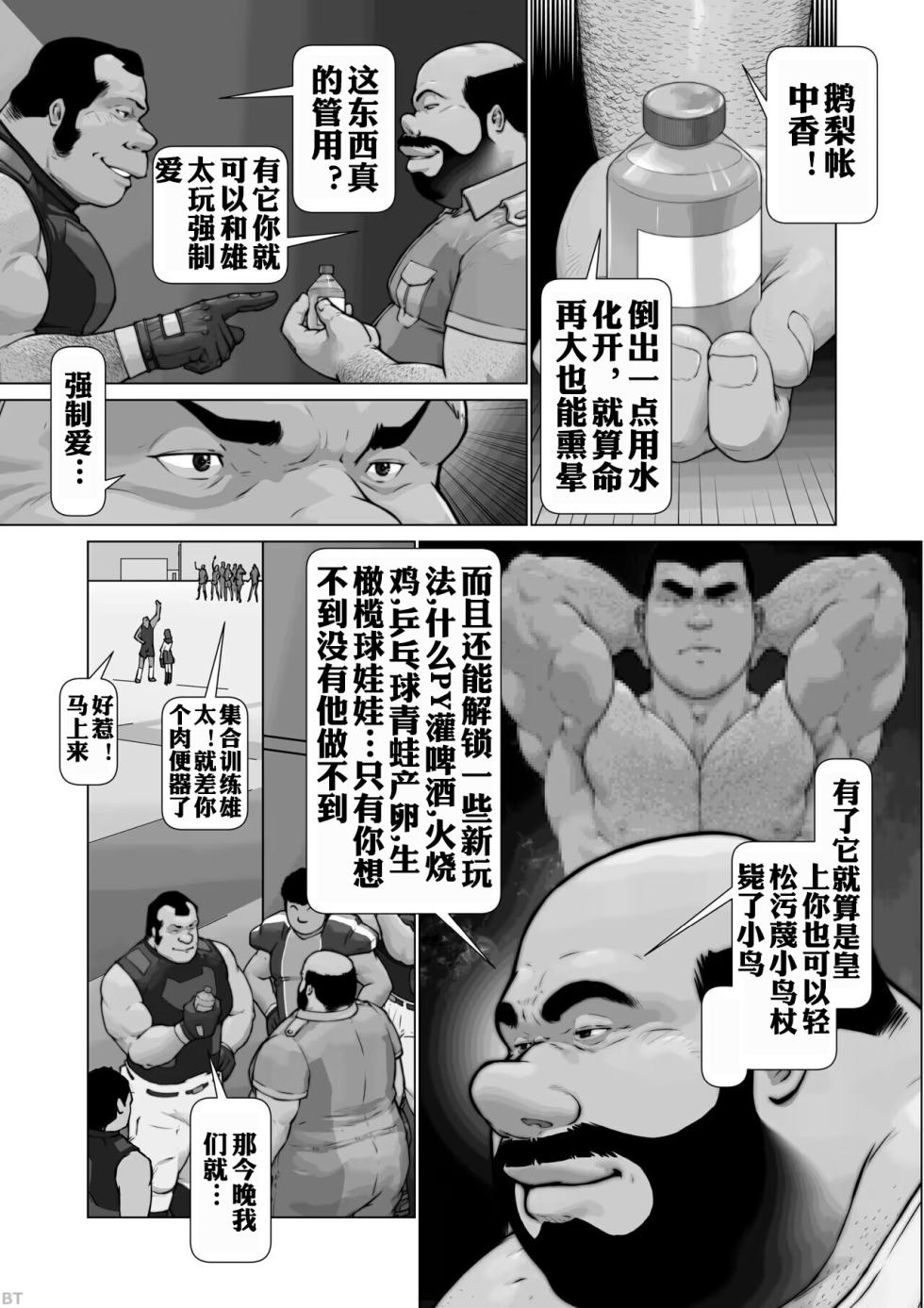 [frontierkiss (KaiMakoto)] Shihaisha no Hyouteki:Osuinu Dorei Shiiku Monogatari Ch.0 清纯男高饲育物语 才女汉化组 - Page 17