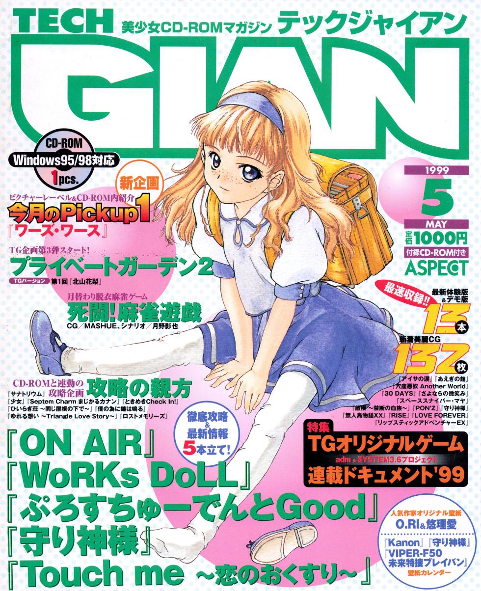 Tech Gian 031 (May 1999) - Page 1