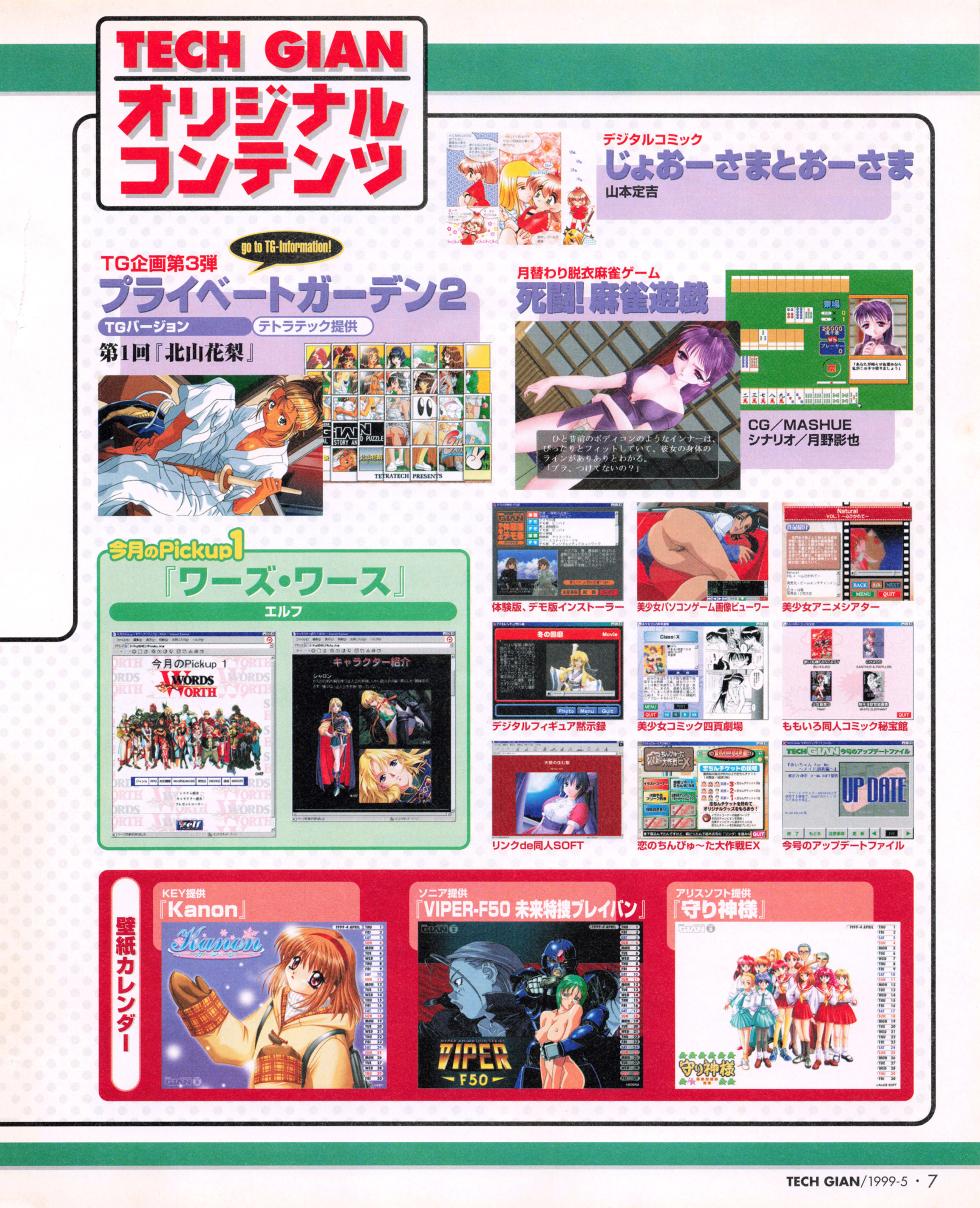 Tech Gian 031 (May 1999) - Page 5