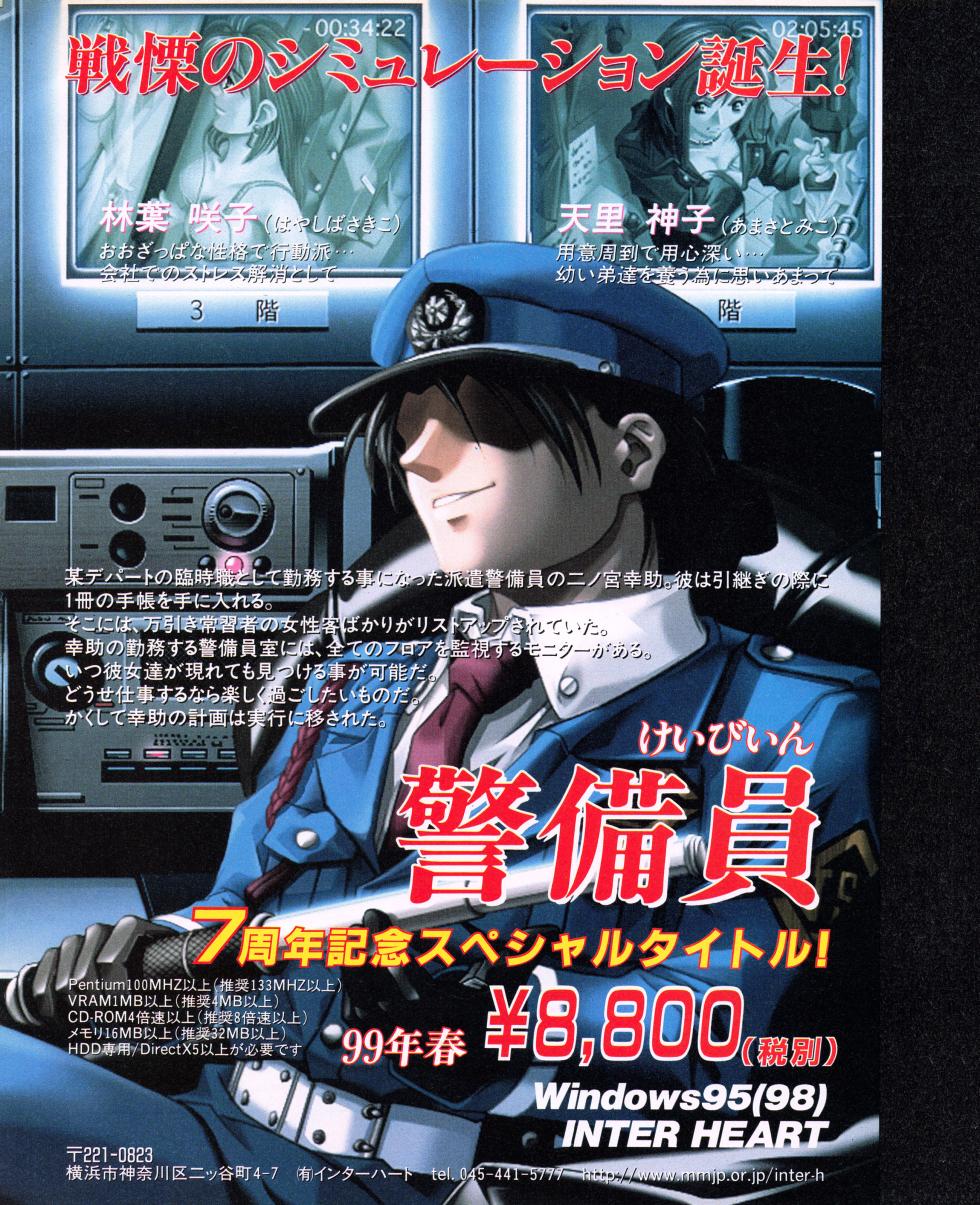 Tech Gian 031 (May 1999) - Page 31