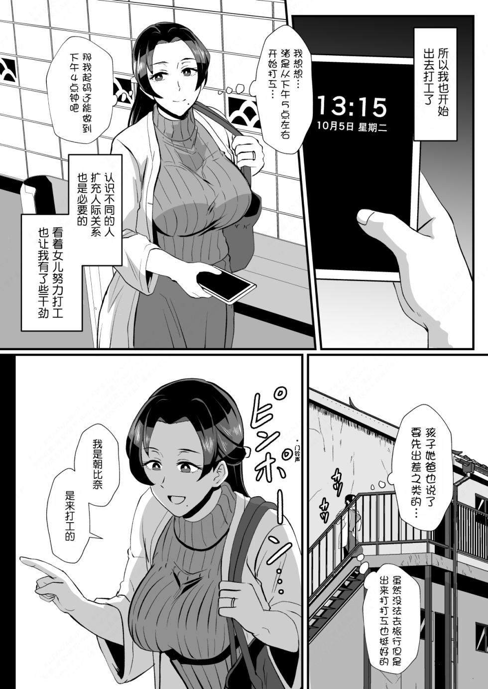 [ホテル試金石 (プロトホテル)]「不在中の夫に任された娘を守りたい」ママと在宅家事代行アルバイト(母娘で催眠中)[Chinese]【貉耳萌个人汉化】 - Page 4
