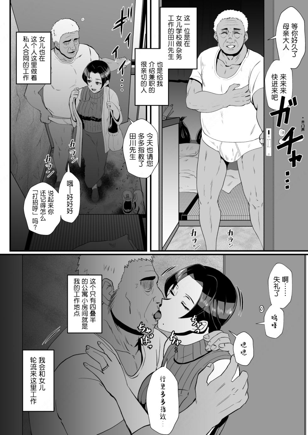 [ホテル試金石 (プロトホテル)]「不在中の夫に任された娘を守りたい」ママと在宅家事代行アルバイト(母娘で催眠中)[Chinese]【貉耳萌个人汉化】 - Page 5