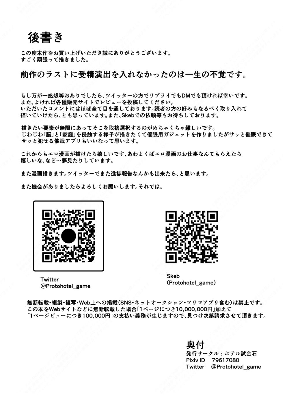 [ホテル試金石 (プロトホテル)]「不在中の夫に任された娘を守りたい」ママと在宅家事代行アルバイト(母娘で催眠中)[Chinese]【貉耳萌个人汉化】 - Page 29
