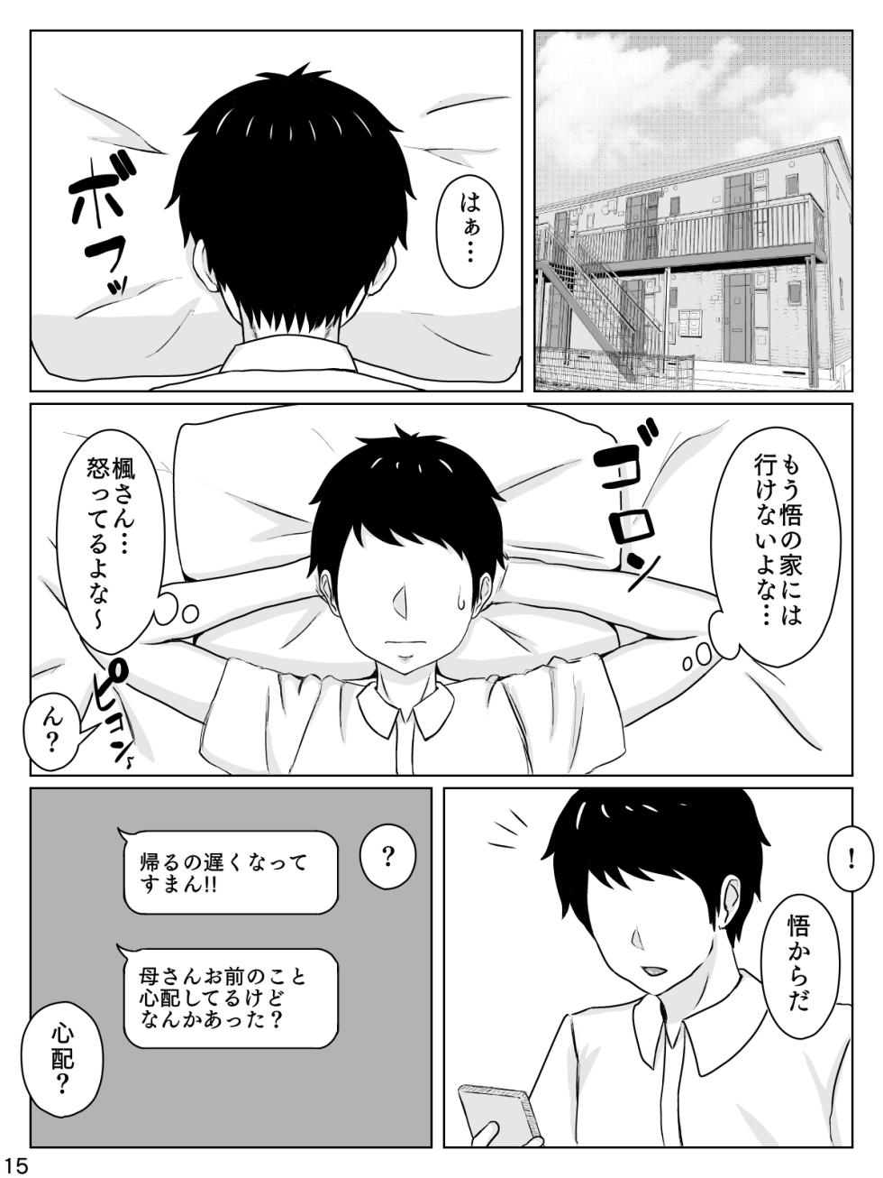 [INUKAI] Daisuki na Hito wa Chouzetsu Mukuchi na Shinyuu no Okaasan - Page 16