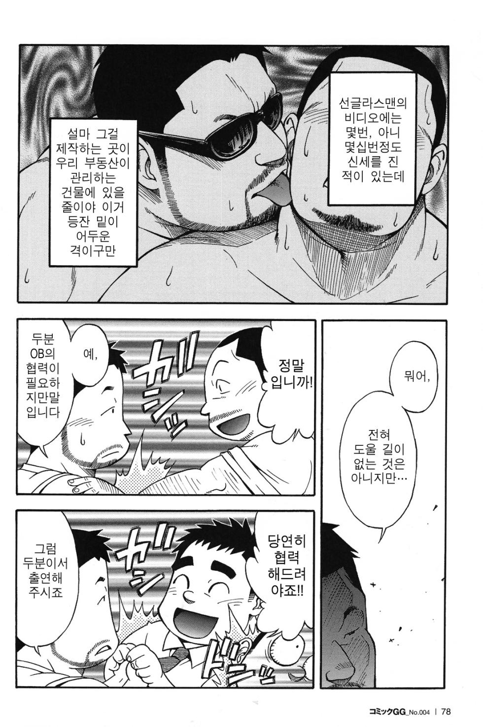 [Senkan Komomo, Kihira Kai] Ekimae Fudousanya Hanjouki 4 | 역 앞 부동산 번성기 4 (Comic G-men Gaho No.04 Eroi Gachimuchi & Bears) [Korean] - Page 10