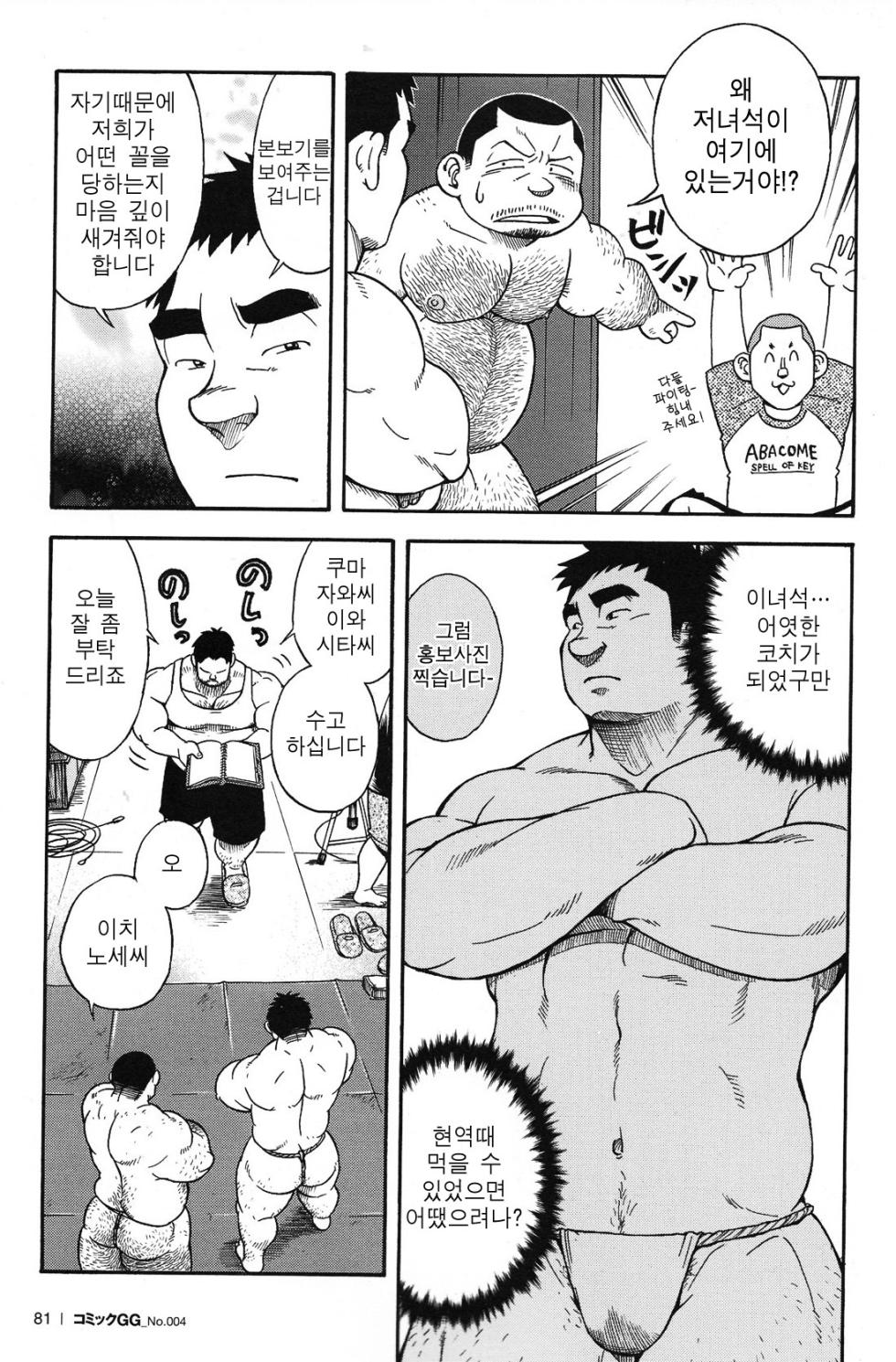 [Senkan Komomo, Kihira Kai] Ekimae Fudousanya Hanjouki 4 | 역 앞 부동산 번성기 4 (Comic G-men Gaho No.04 Eroi Gachimuchi & Bears) [Korean] - Page 13