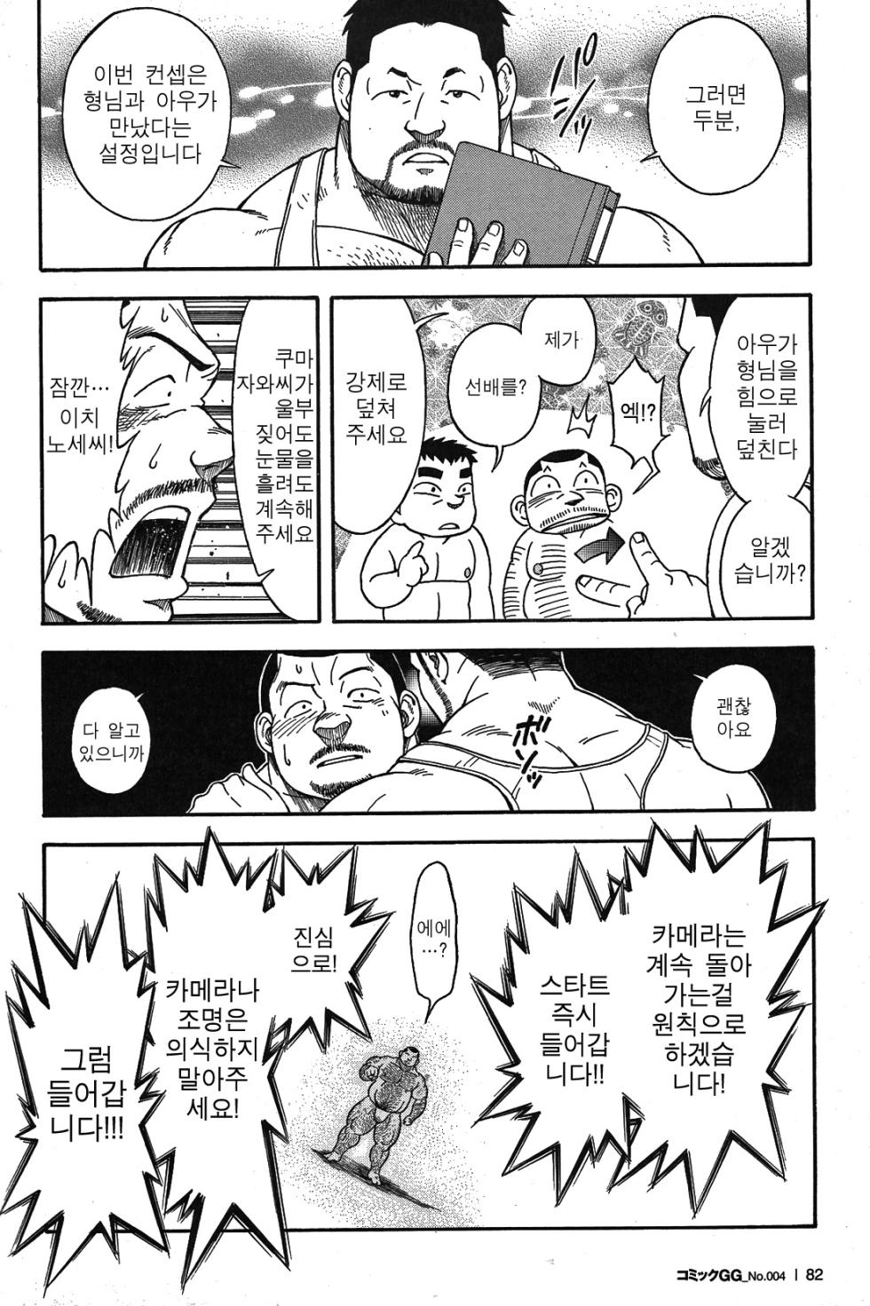 [Senkan Komomo, Kihira Kai] Ekimae Fudousanya Hanjouki 4 | 역 앞 부동산 번성기 4 (Comic G-men Gaho No.04 Eroi Gachimuchi & Bears) [Korean] - Page 14