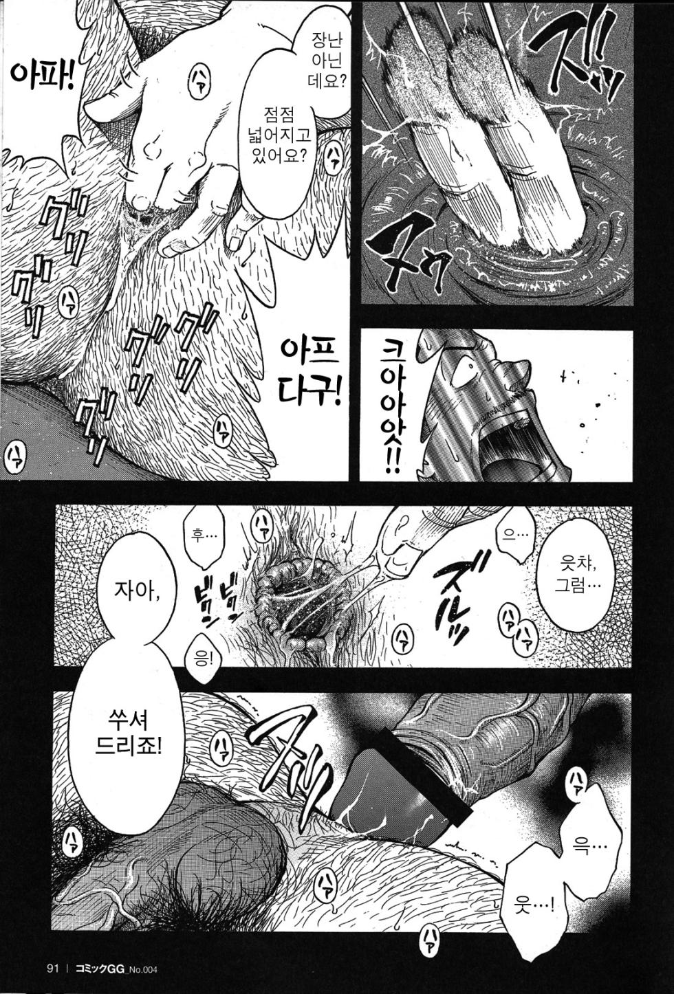 [Senkan Komomo, Kihira Kai] Ekimae Fudousanya Hanjouki 4 | 역 앞 부동산 번성기 4 (Comic G-men Gaho No.04 Eroi Gachimuchi & Bears) [Korean] - Page 23