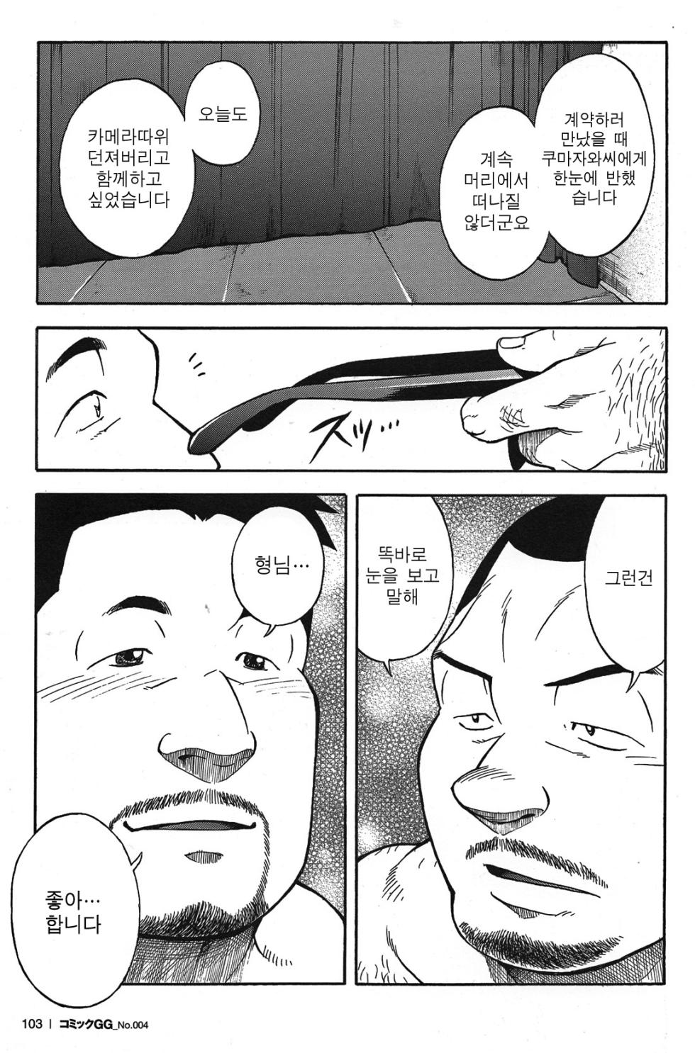 [Senkan Komomo, Kihira Kai] Ekimae Fudousanya Hanjouki 4 | 역 앞 부동산 번성기 4 (Comic G-men Gaho No.04 Eroi Gachimuchi & Bears) [Korean] - Page 34
