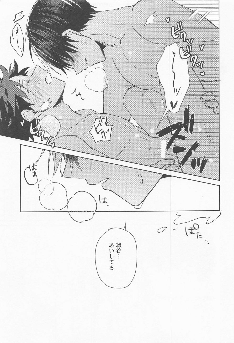 [Lepus] amaikajitsuokuraukemono (bokunohiroakademia) - Page 24