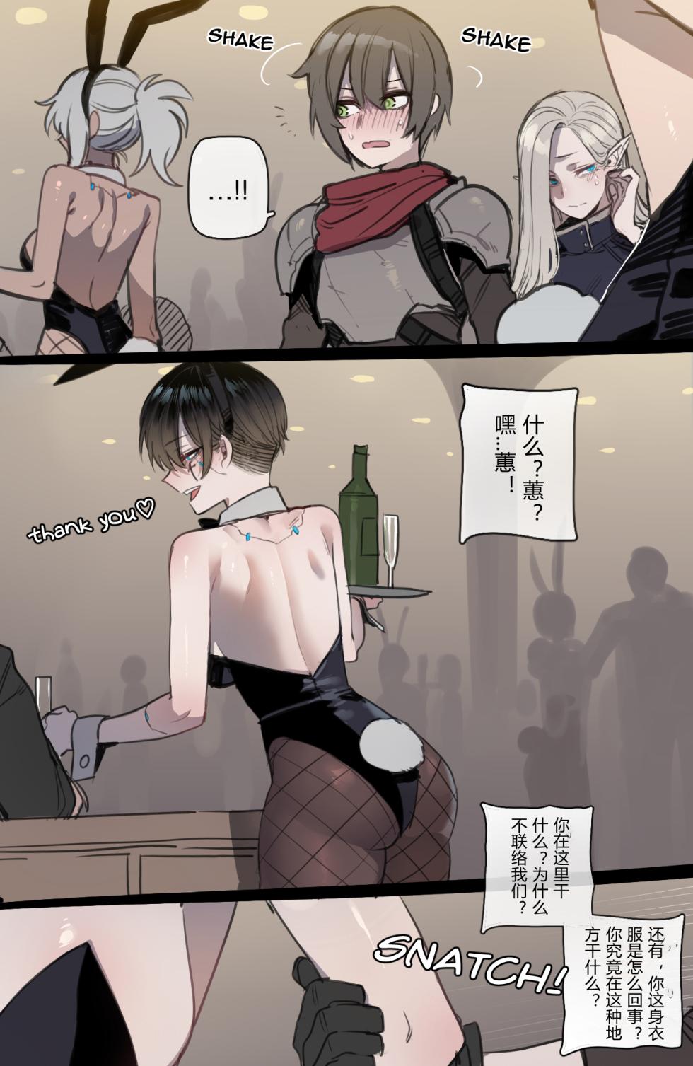 [ratatatat74] Bad Ending Party [chinese](Ongoing) - Page 30