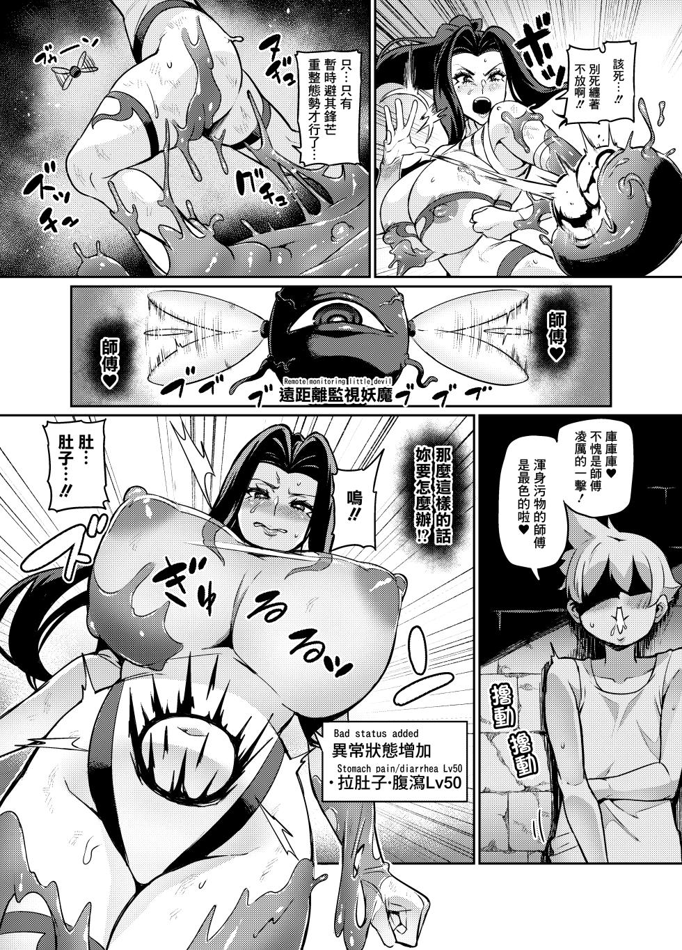 [Hatoba Akane] Maken no Elena ~Katte no Omoibito ni Takusareta Ko to no Koi ni Ochiru Majo~ Ch. 1-13.5 [Chinese] [臭鼬娘漢化組] [Ongoing] - Page 24