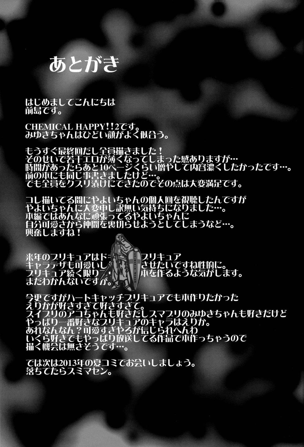 Maeshima Ryou - CHEMICAL HAPPY!! 02 - Page 25