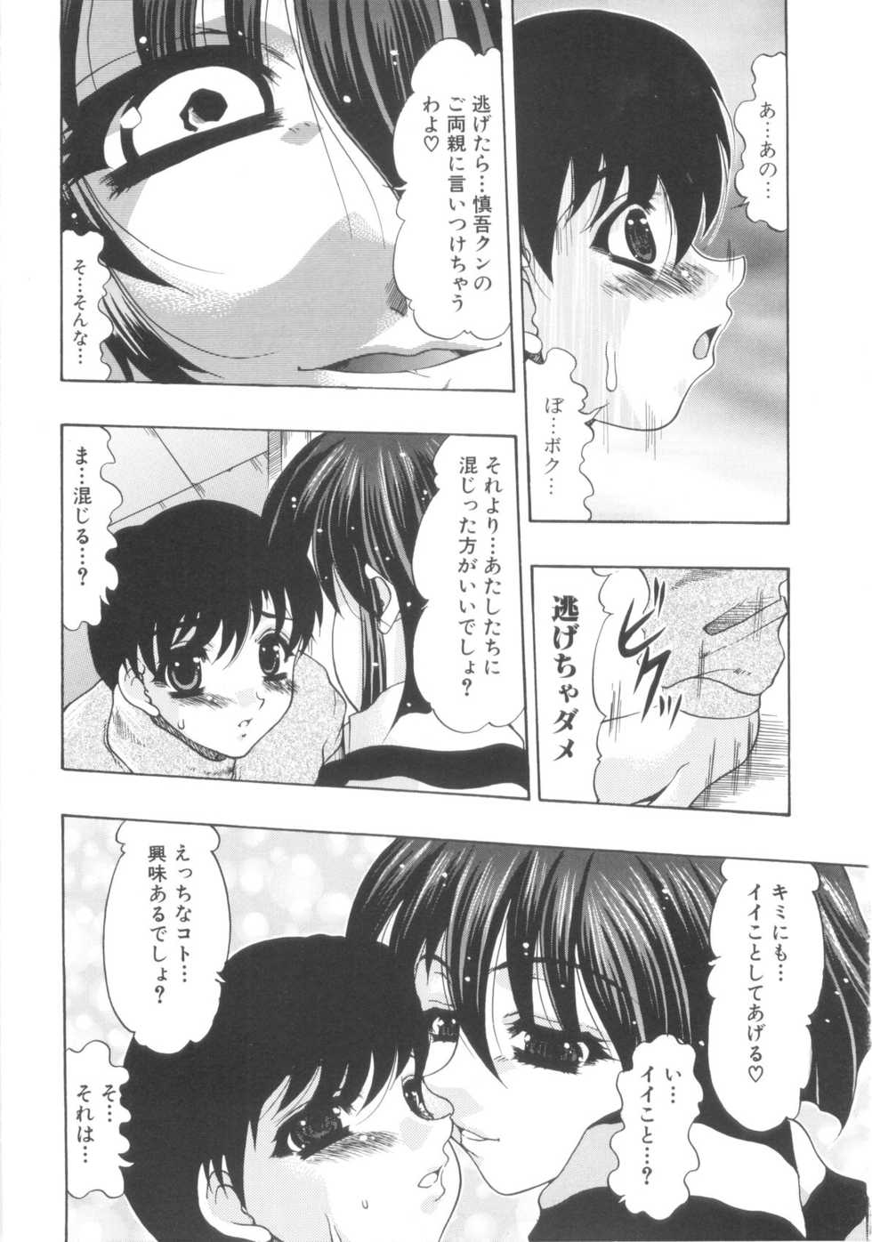 [Anthology] Shota Zuki Onee-san wa Okirai? - Sho-Taro & One-San Anthology - Page 32