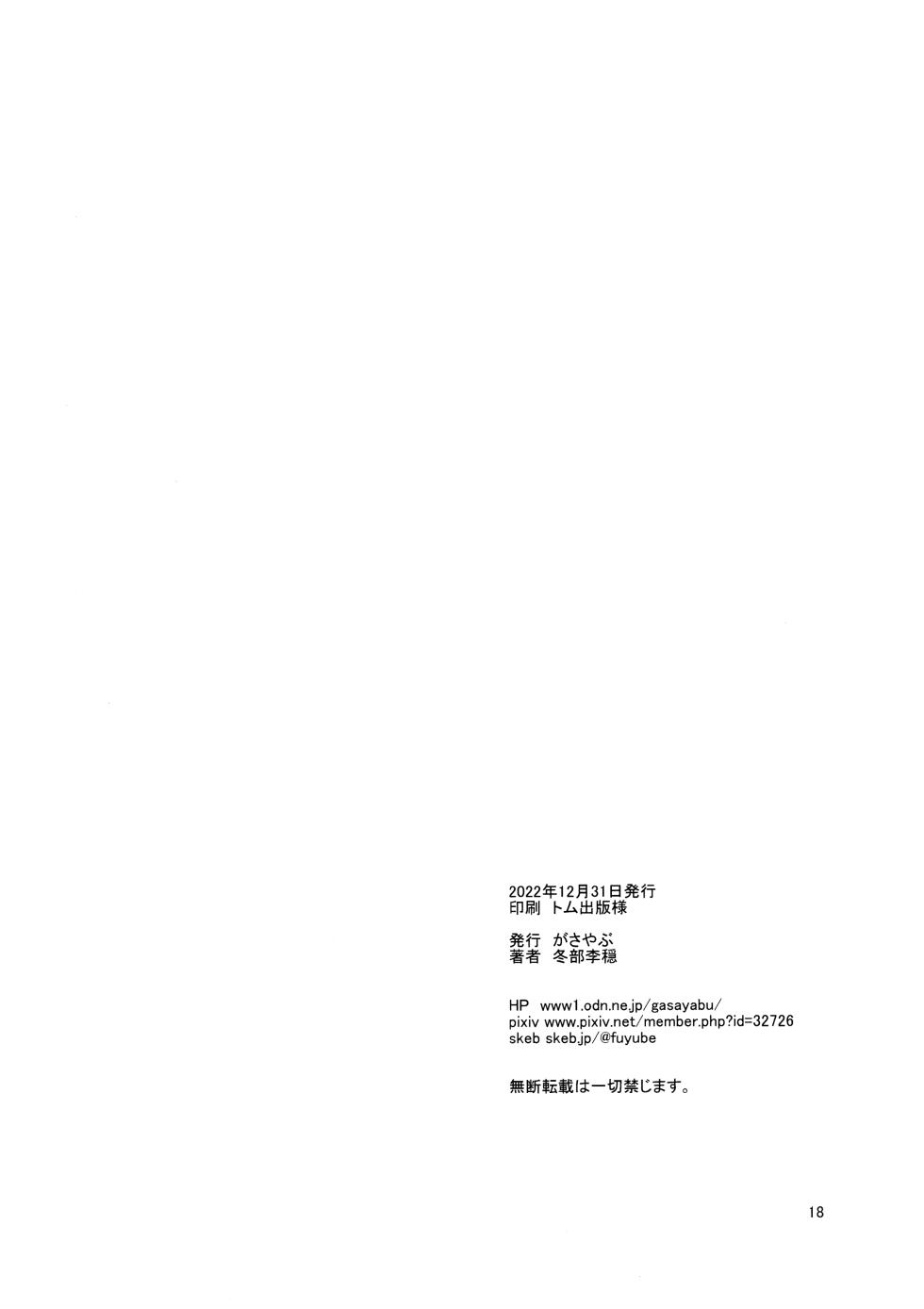 (C101) [Gasayabu (Fuyube Rion)] RitsuFuu Pai (THE iDOLM@STER MILLION LIVE!) - Page 17