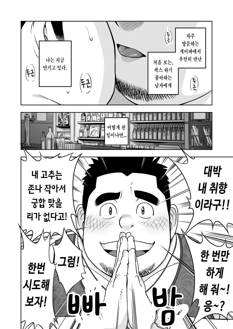 [Kitakantou Mahjong-bu (Senkan Komomo)] Otameshi de! | 시도해 보자! [Korean] [Digital] - Page 2