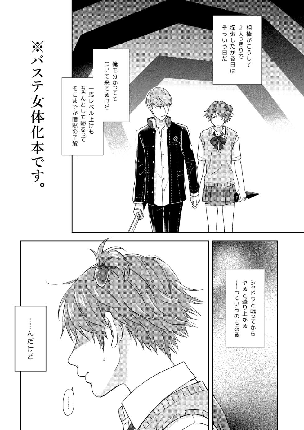 [Shimashi Emi/ Hashida Emiko ] On'na no ko basute(Persona 4)sample - Page 2