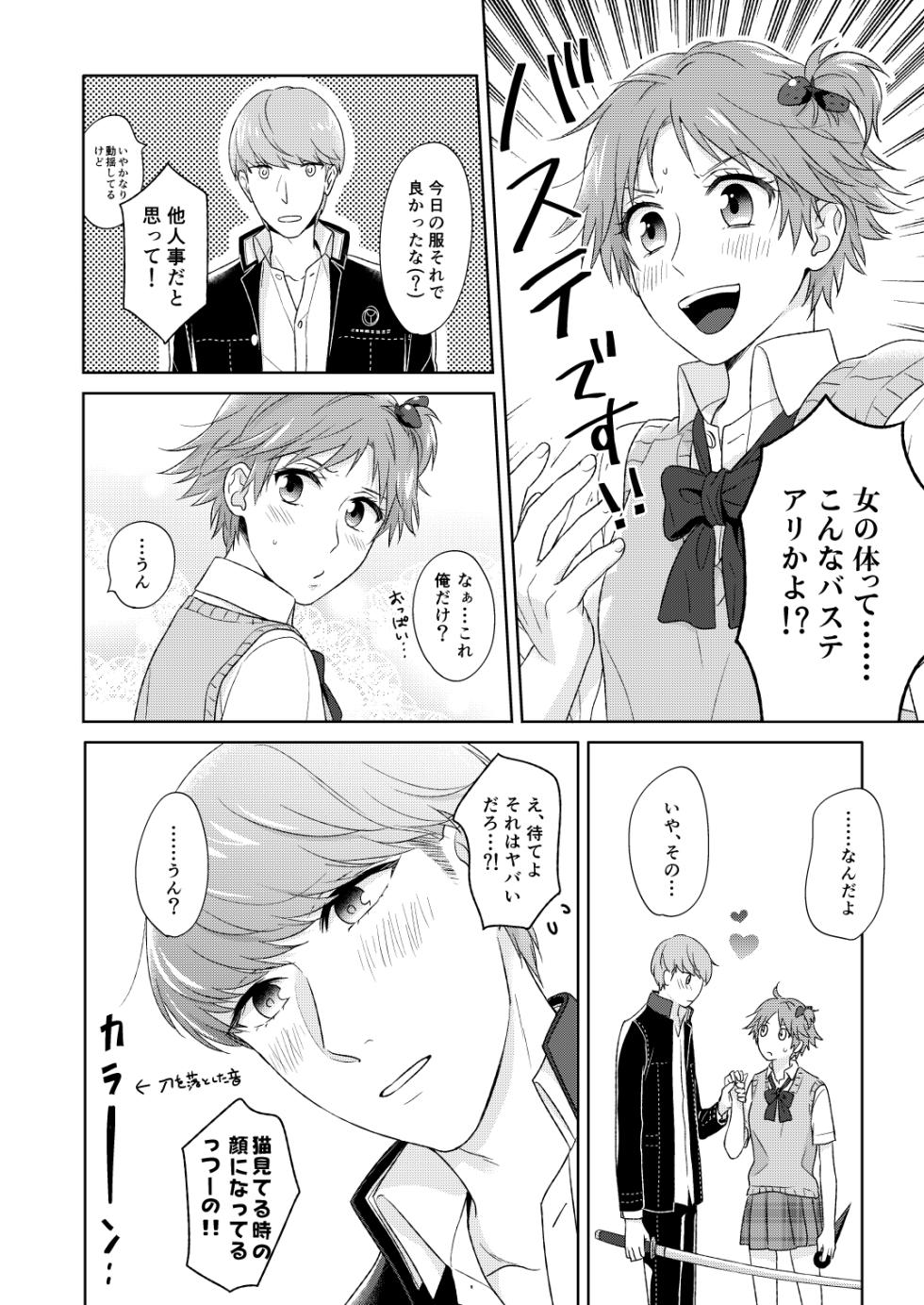 [Shimashi Emi/ Hashida Emiko ] On'na no ko basute(Persona 4)sample - Page 3