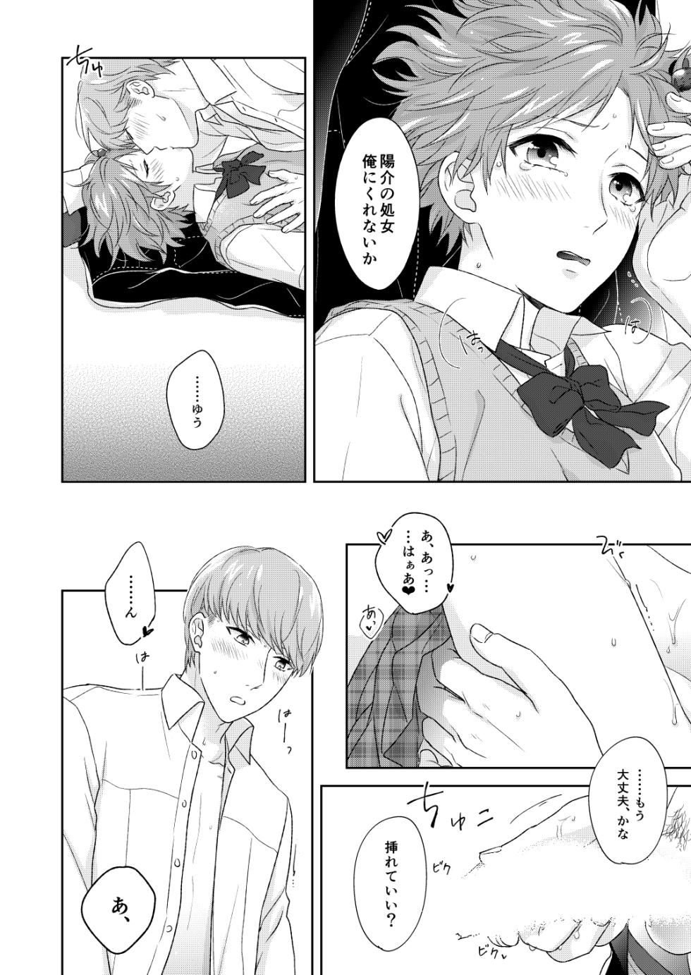 [Shimashi Emi/ Hashida Emiko ] On'na no ko basute(Persona 4)sample - Page 7