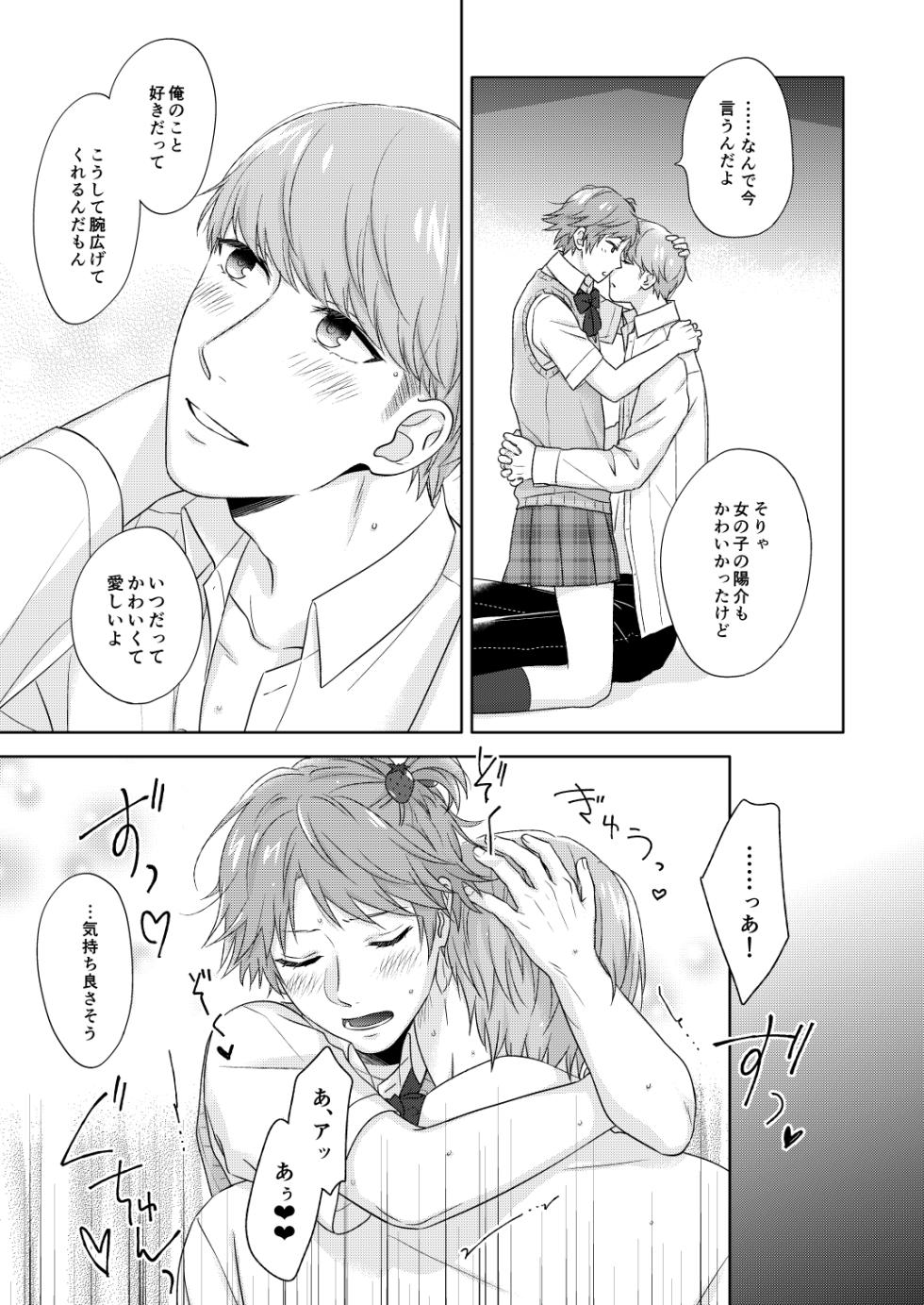 [Shimashi Emi/ Hashida Emiko ] On'na no ko basute(Persona 4)sample - Page 12