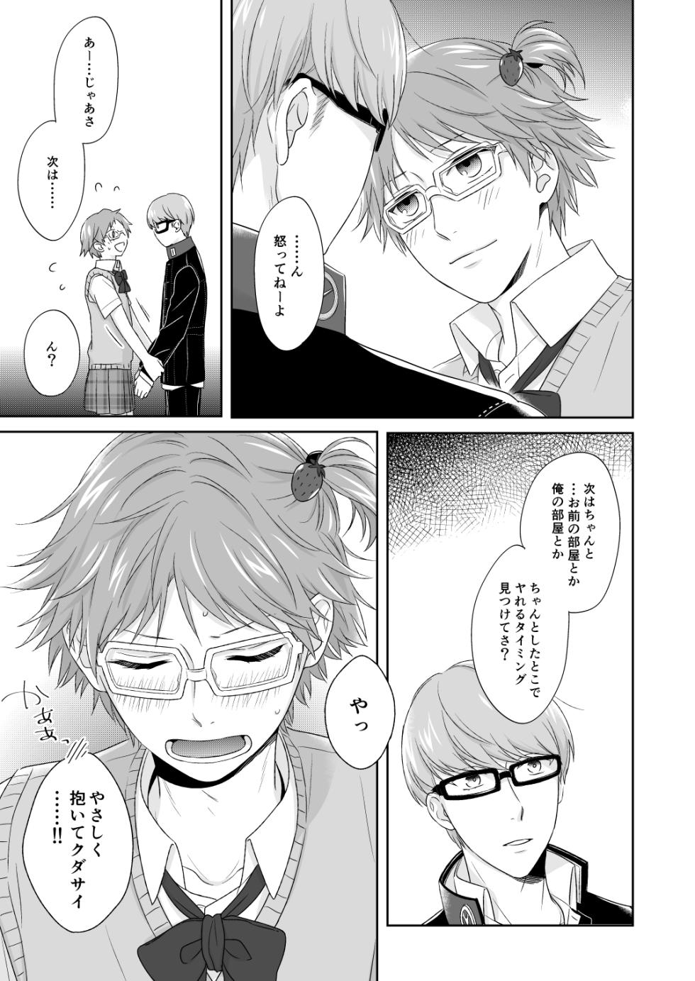 [Shimashi Emi/ Hashida Emiko ] On'na no ko basute(Persona 4)sample - Page 18