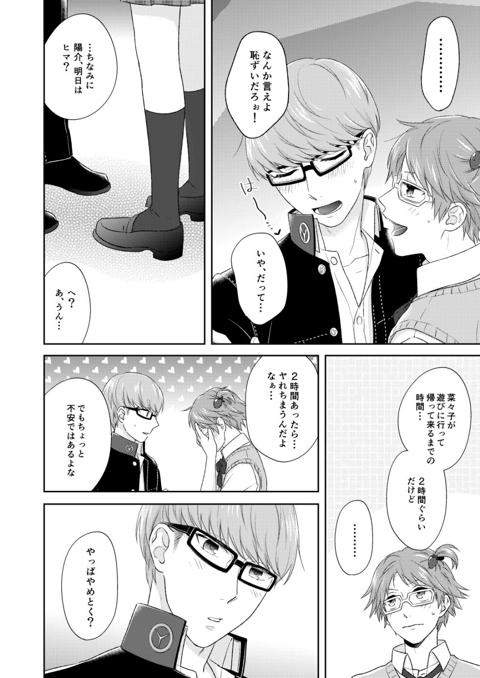 [Shimashi Emi/ Hashida Emiko ] On'na no ko basute(Persona 4)sample - Page 19