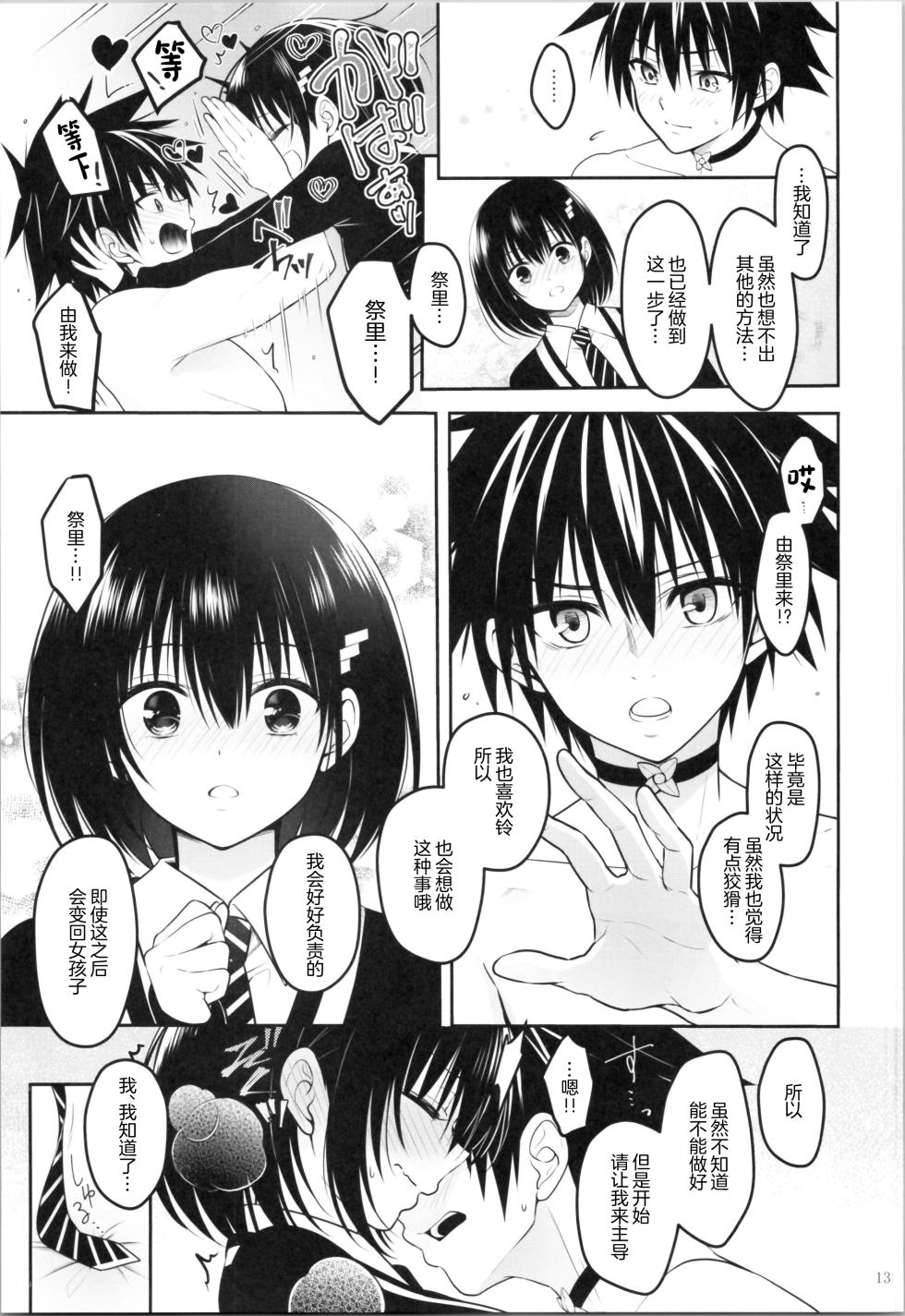 (C101) [Yukisizuku (Naganeko)] Youmiko to Sex Shinai to Derarenai Heya (Ayakashi Triangle)[中国翻訳] - Page 15